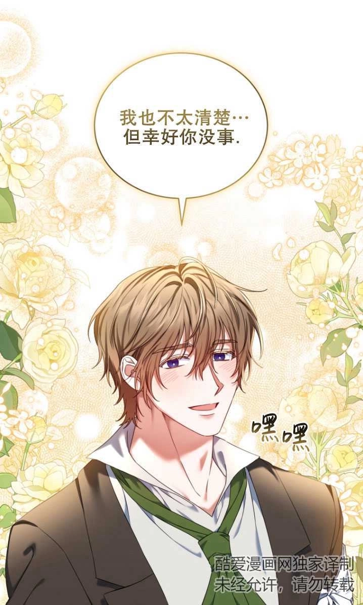 《勾引伯爵小姐的爱人》第25话 第37页