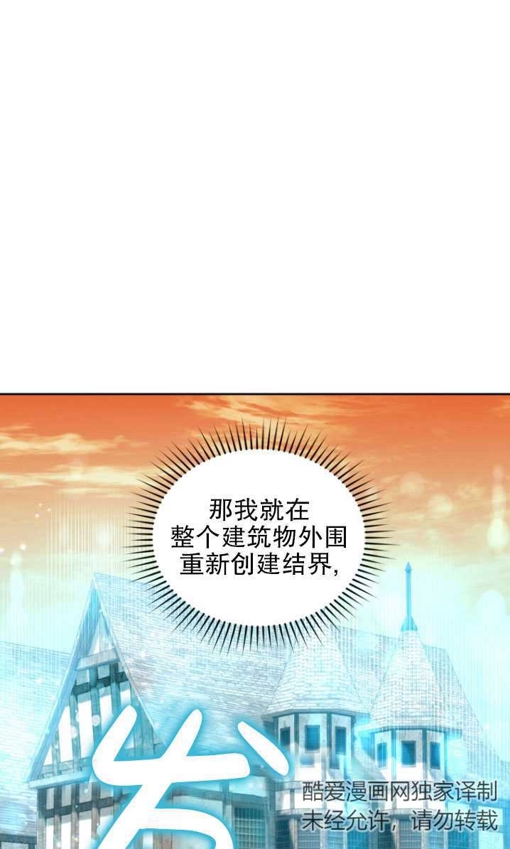 《勾引伯爵小姐的爱人》第25话 第22页