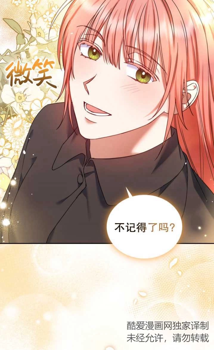 《勾引伯爵小姐的爱人》第25话 第69页