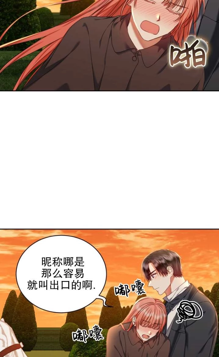 《勾引伯爵小姐的爱人》第25话 第76页