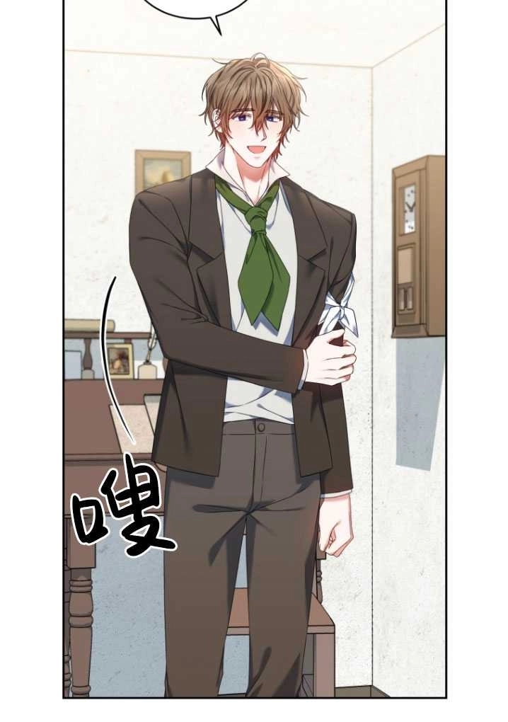 《勾引伯爵小姐的爱人》第25话 第45页