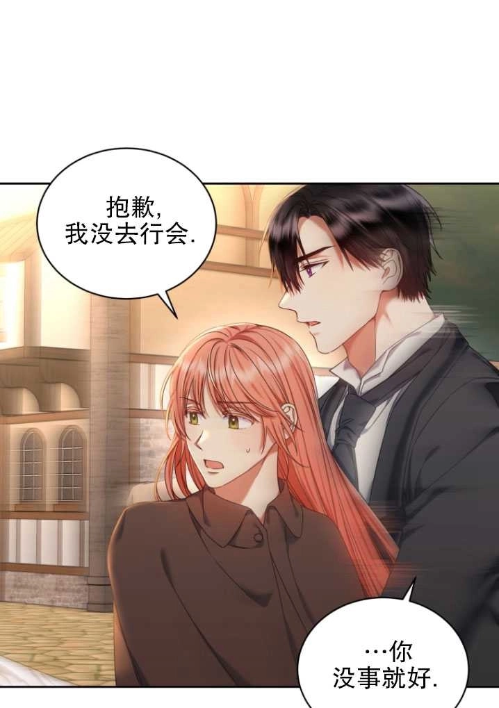 《勾引伯爵小姐的爱人》第25话 第57页