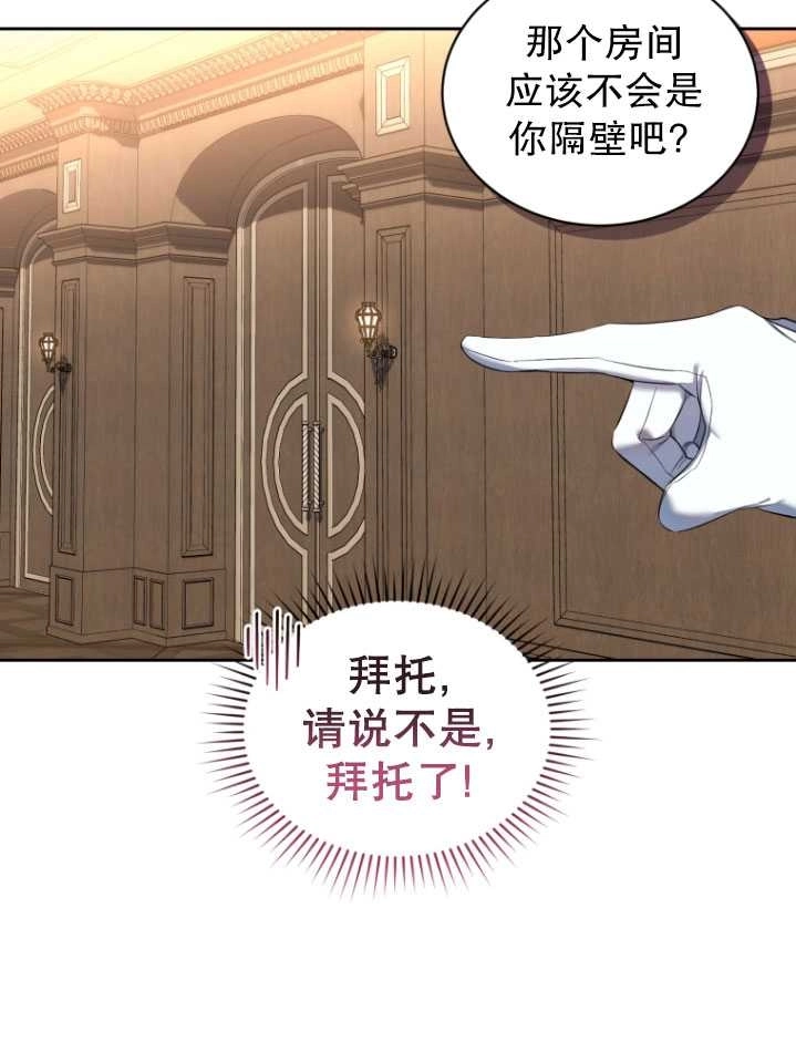 《勾引伯爵小姐的爱人》第26话 第27页