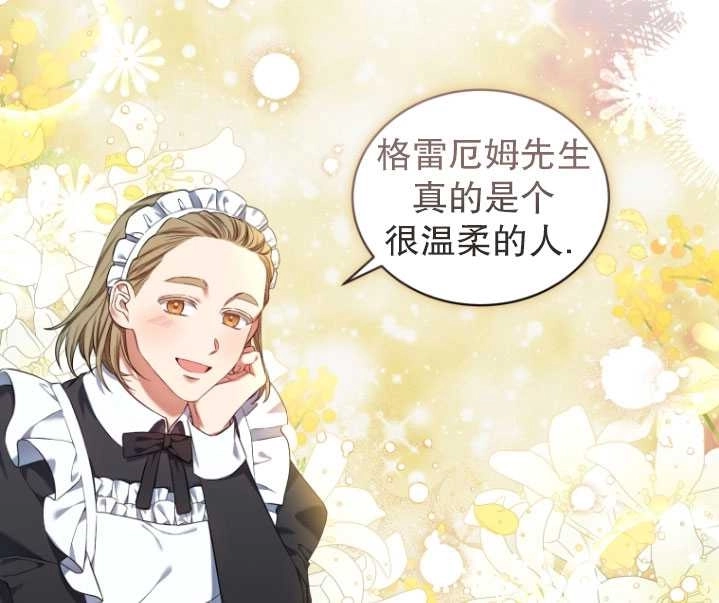 《勾引伯爵小姐的爱人》第26话 第87页