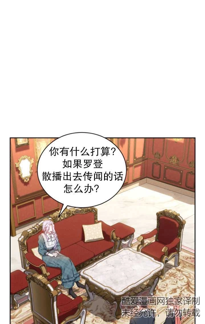 《勾引伯爵小姐的爱人》第26话 第8页