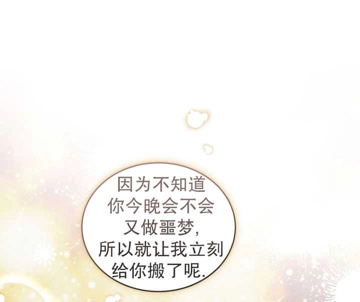 《勾引伯爵小姐的爱人》第26话 第86页
