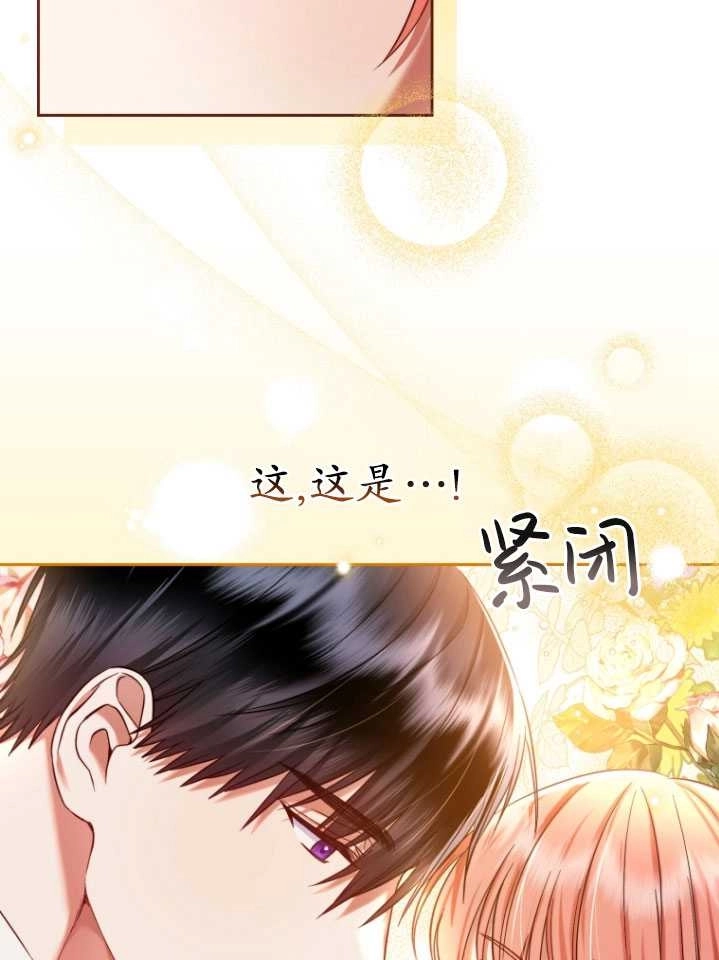 《勾引伯爵小姐的爱人》第26话 第35页