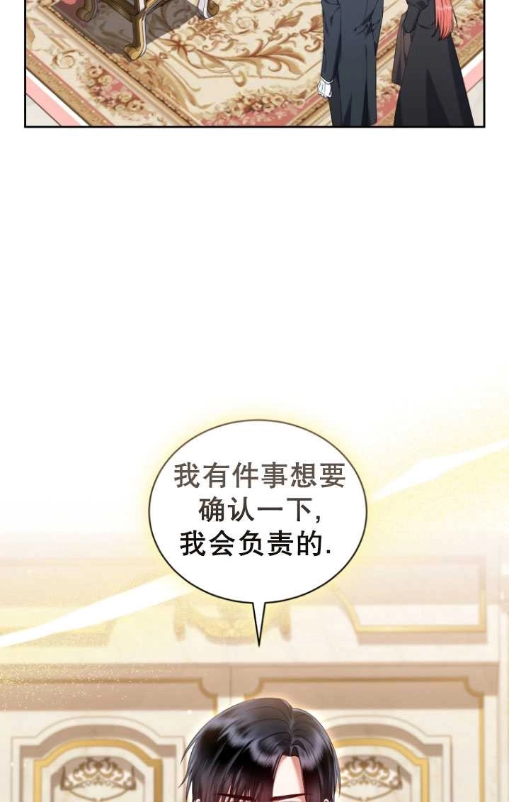 《勾引伯爵小姐的爱人》第26话 第9页