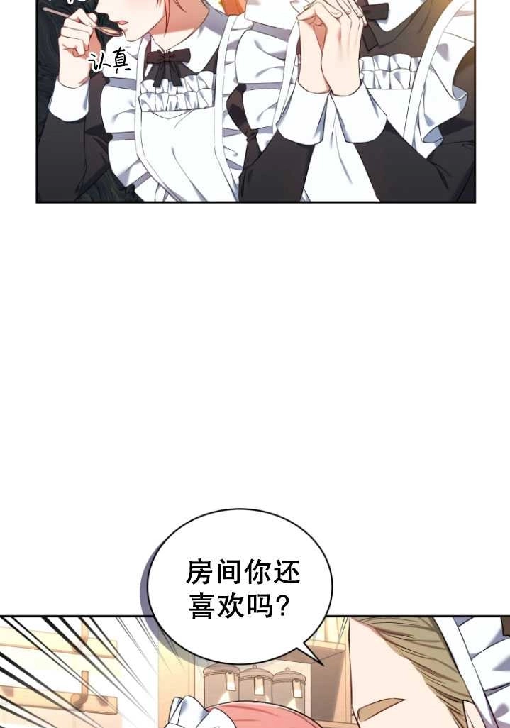《勾引伯爵小姐的爱人》第26话 第73页