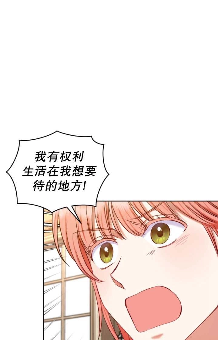 《勾引伯爵小姐的爱人》第26话 第51页