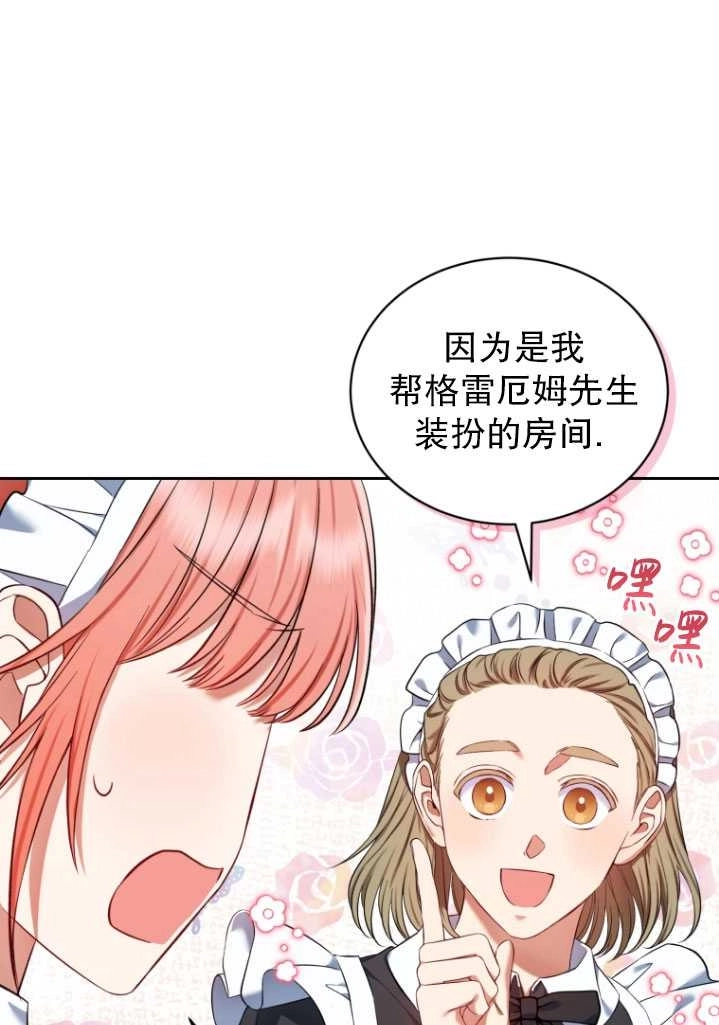 《勾引伯爵小姐的爱人》第26话 第76页