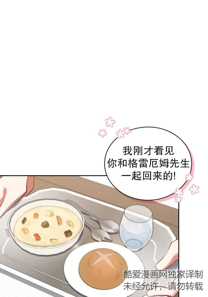 《勾引伯爵小姐的爱人》第26话 第71页