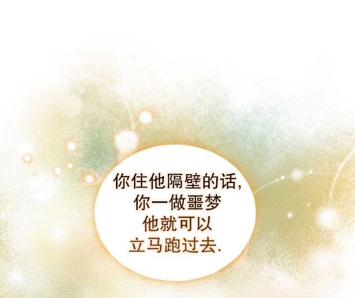 《勾引伯爵小姐的爱人》第26话 第81页