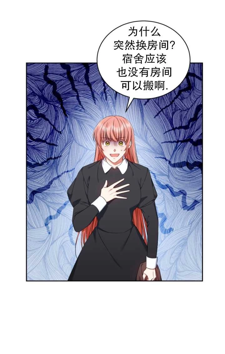 《勾引伯爵小姐的爱人》第26话 第20页