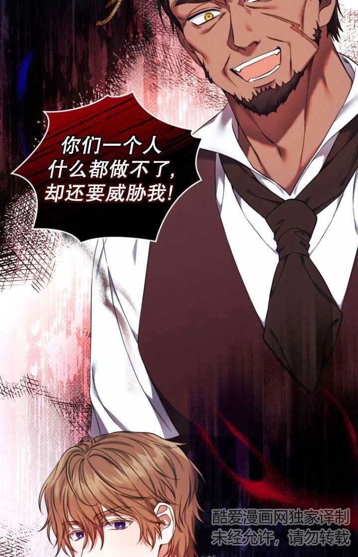 《勾引伯爵小姐的爱人》第26话 第59页