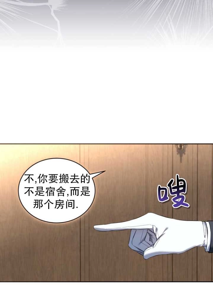 《勾引伯爵小姐的爱人》第26话 第23页