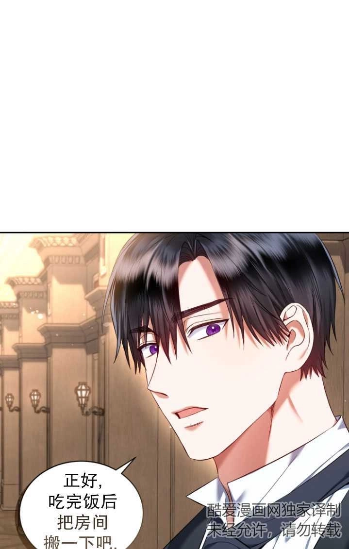 《勾引伯爵小姐的爱人》第26话 第15页