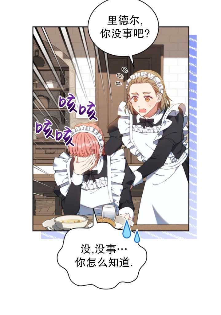 《勾引伯爵小姐的爱人》第26话 第75页