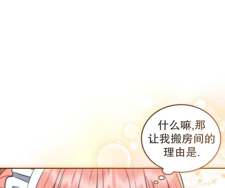 《勾引伯爵小姐的爱人》第26话 第84页