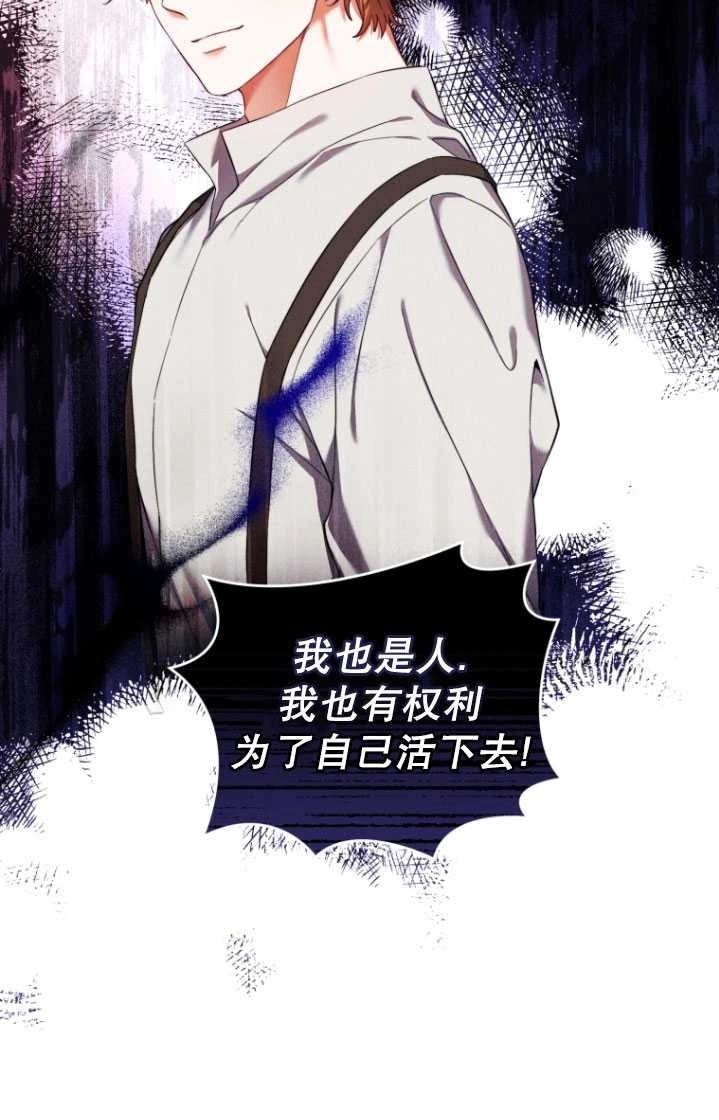《勾引伯爵小姐的爱人》第26话 第60页