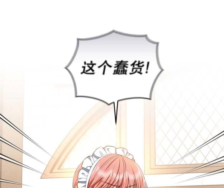 《勾引伯爵小姐的爱人》第26话 第91页