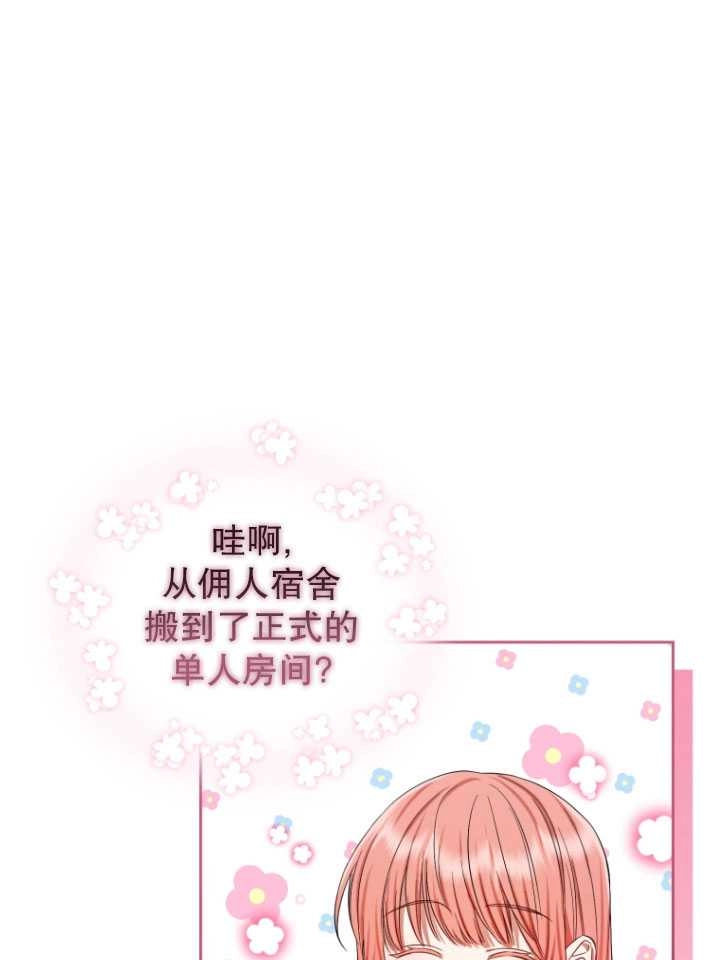 《勾引伯爵小姐的爱人》第26话 第29页