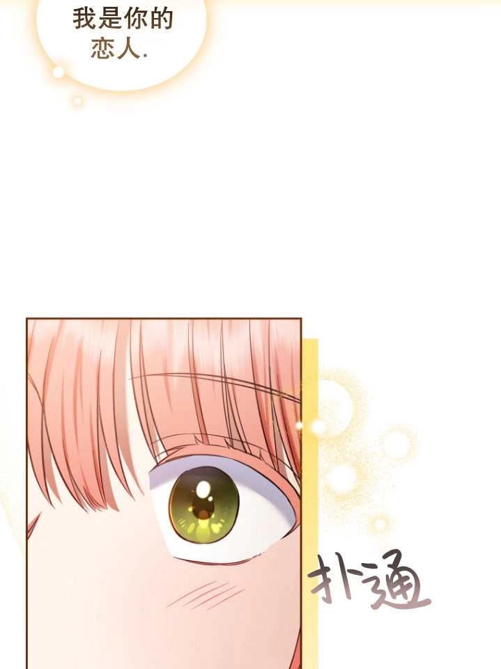 《勾引伯爵小姐的爱人》第26话 第34页
