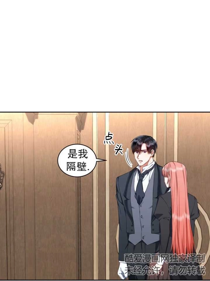 《勾引伯爵小姐的爱人》第26话 第28页