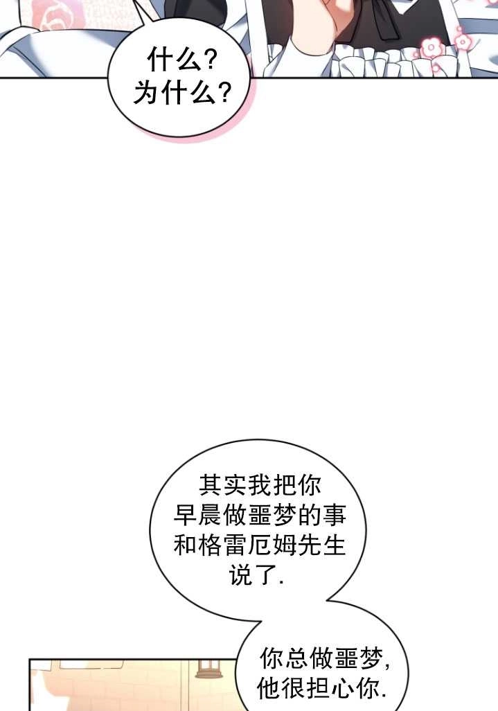 《勾引伯爵小姐的爱人》第26话 第77页