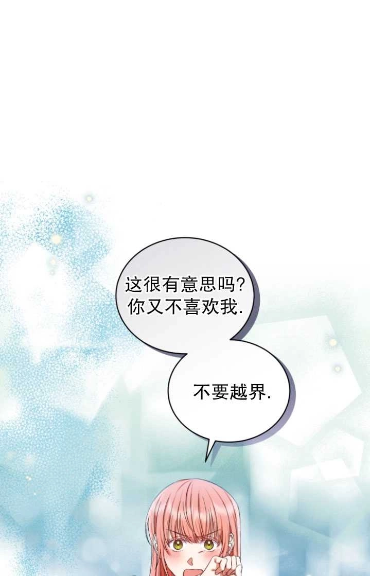 《勾引伯爵小姐的爱人》第26话 第47页