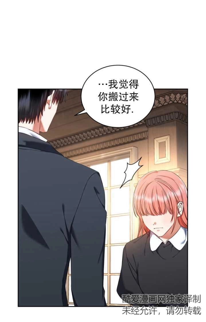 《勾引伯爵小姐的爱人》第26话 第50页