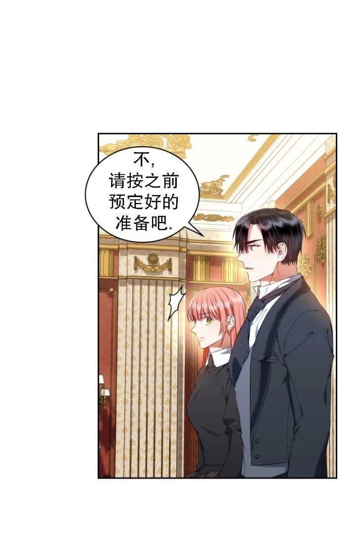 《勾引伯爵小姐的爱人》第26话 第6页