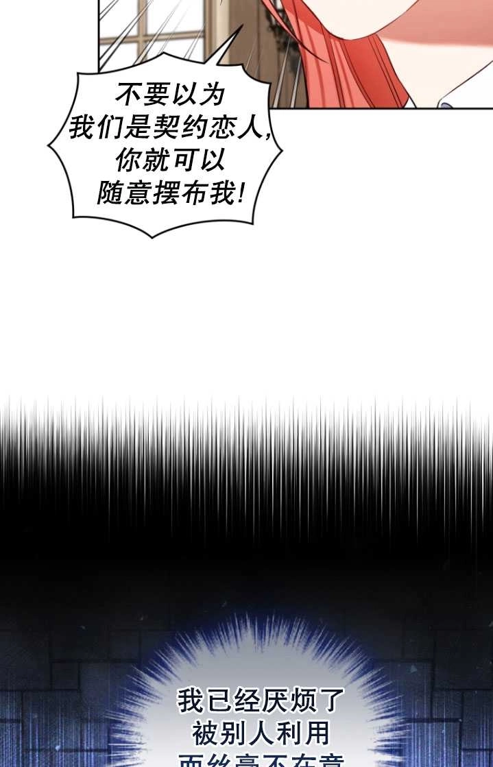 《勾引伯爵小姐的爱人》第26话 第52页