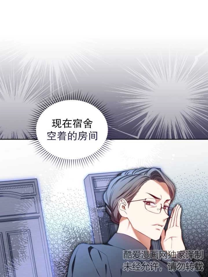 《勾引伯爵小姐的爱人》第26话 第21页