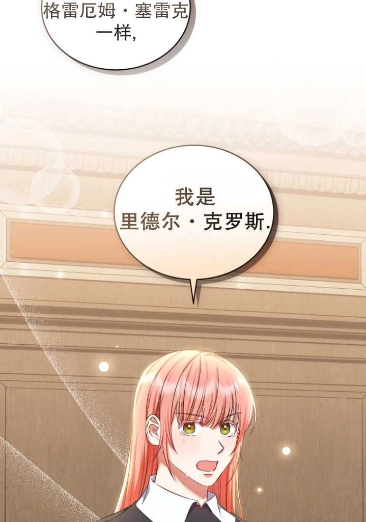 《勾引伯爵小姐的爱人》第26话 第64页