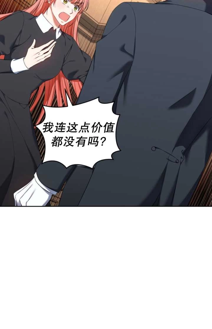 《勾引伯爵小姐的爱人》第26话 第57页