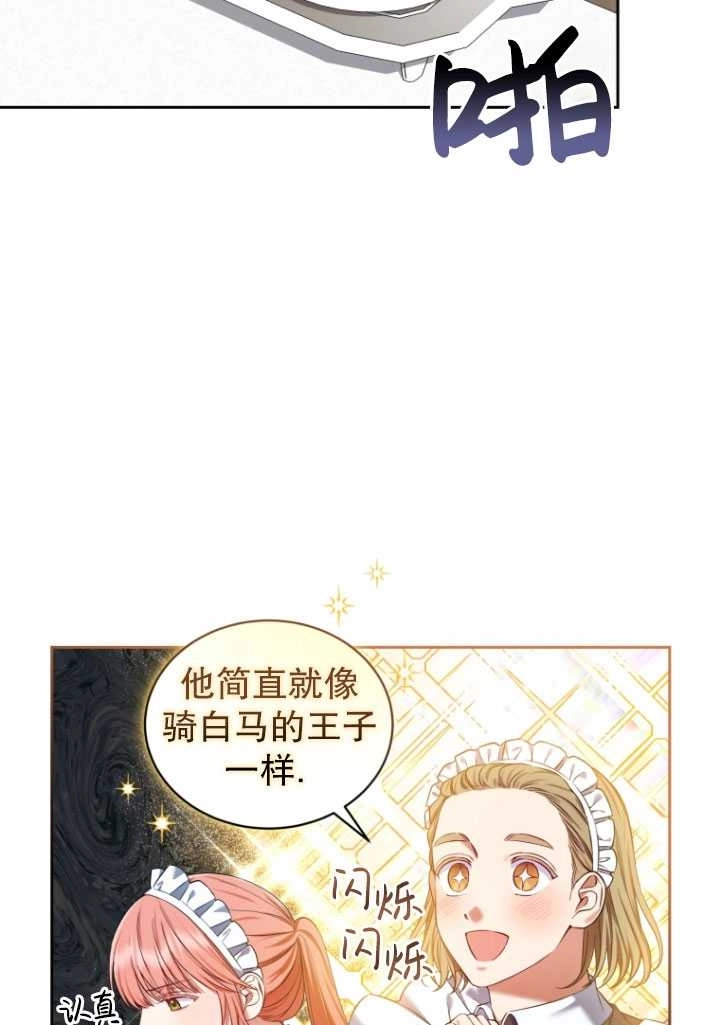 《勾引伯爵小姐的爱人》第26话 第72页