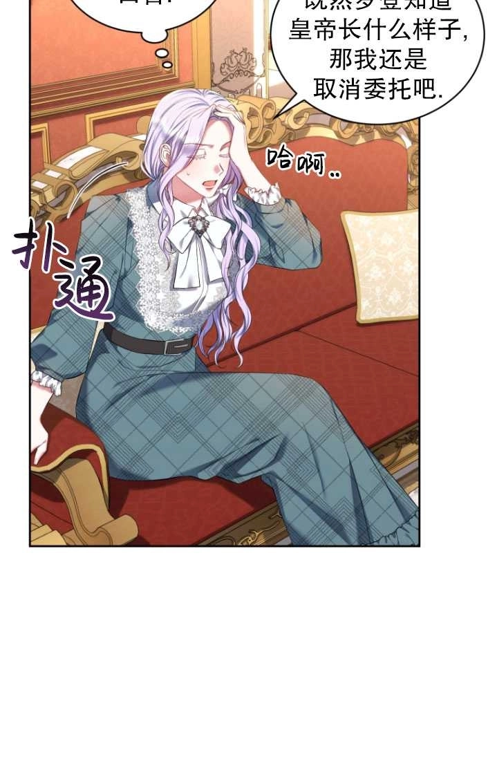 《勾引伯爵小姐的爱人》第26话 第5页