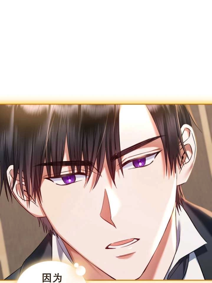 《勾引伯爵小姐的爱人》第26话 第33页