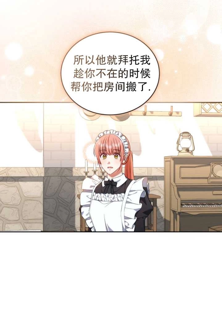 《勾引伯爵小姐的爱人》第26话 第79页