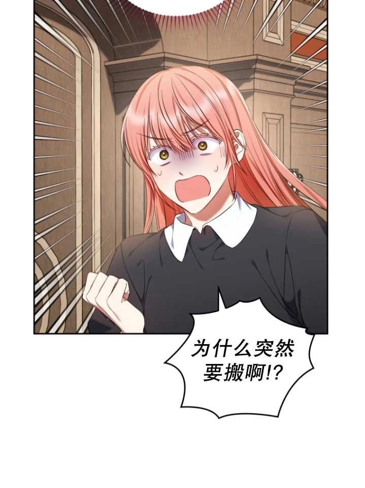 《勾引伯爵小姐的爱人》第26话 第31页