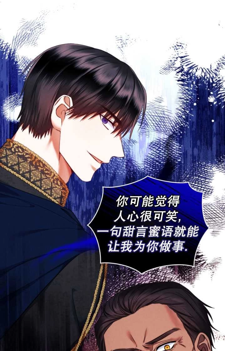 《勾引伯爵小姐的爱人》第26话 第58页