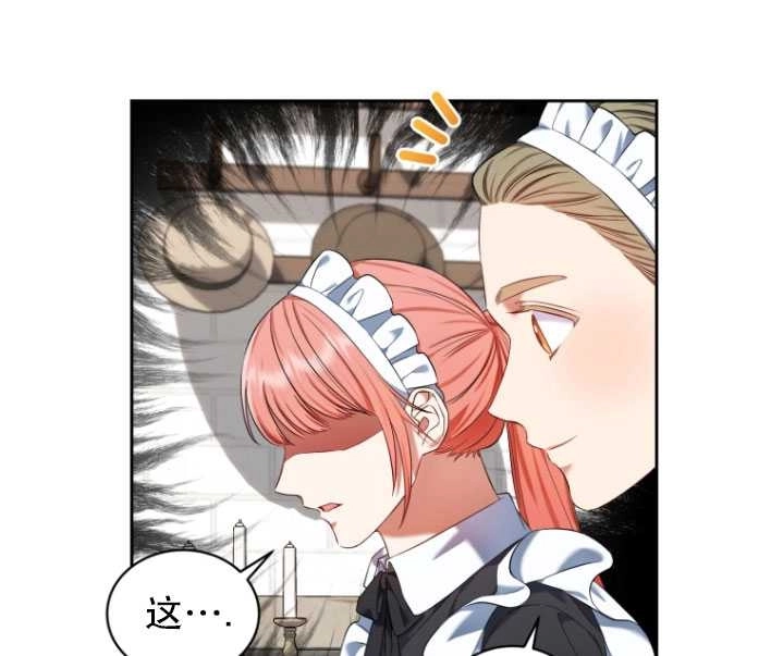 《勾引伯爵小姐的爱人》第26话 第89页