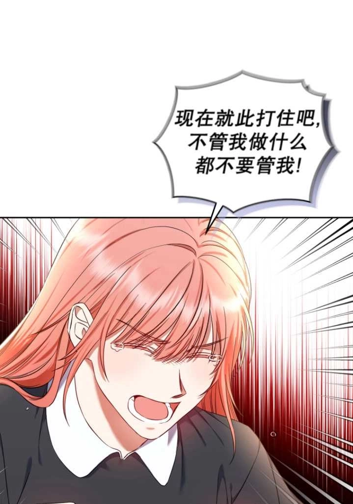 《勾引伯爵小姐的爱人》第26话 第61页