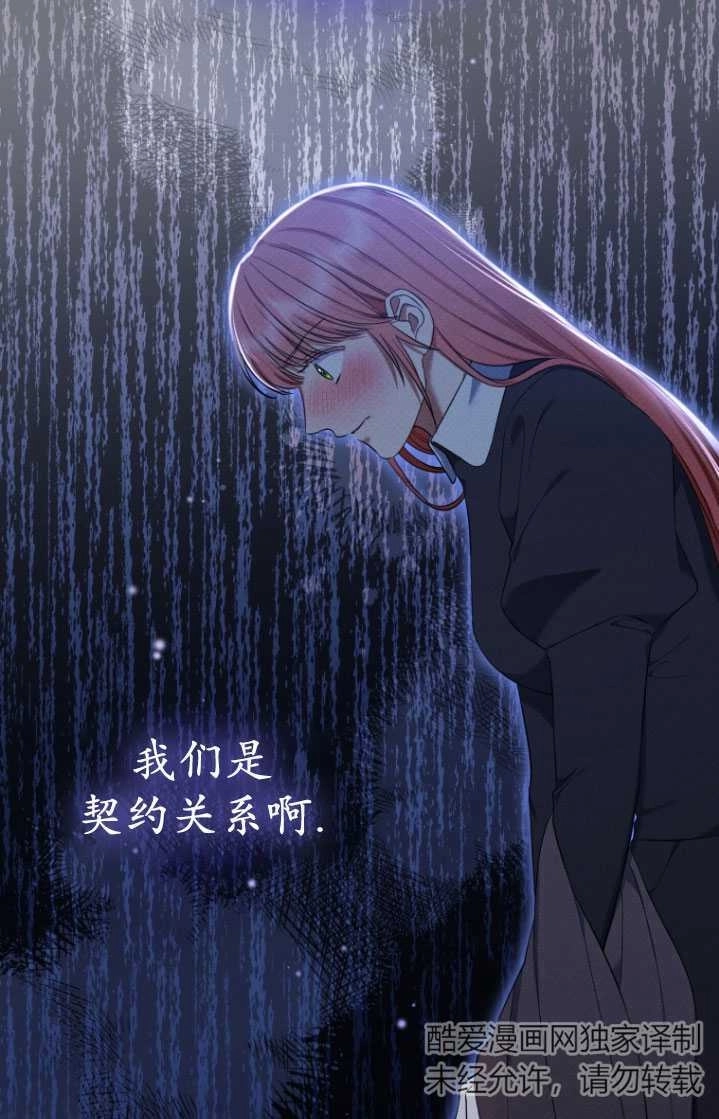 《勾引伯爵小姐的爱人》第26话 第44页
