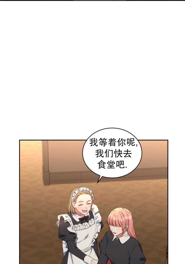 《勾引伯爵小姐的爱人》第26话 第69页