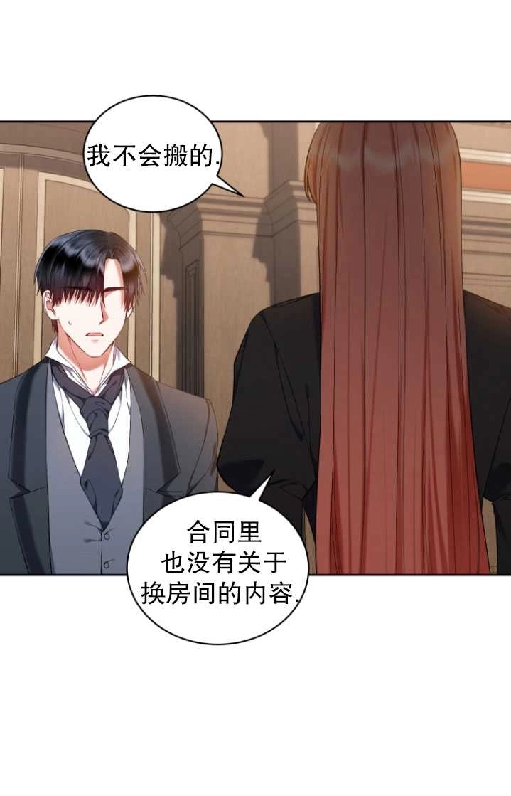 《勾引伯爵小姐的爱人》第26话 第49页
