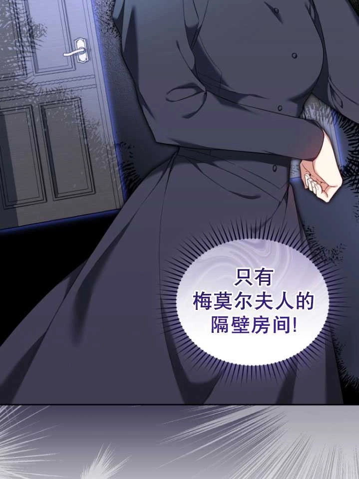 《勾引伯爵小姐的爱人》第26话 第22页