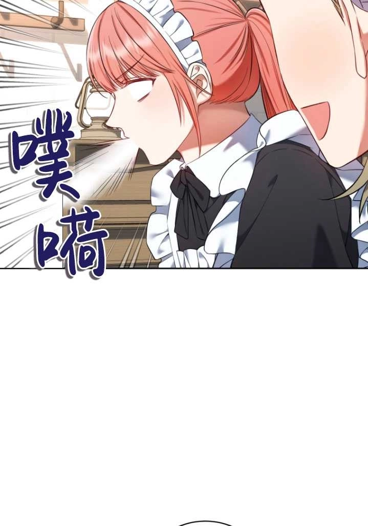 《勾引伯爵小姐的爱人》第26话 第74页