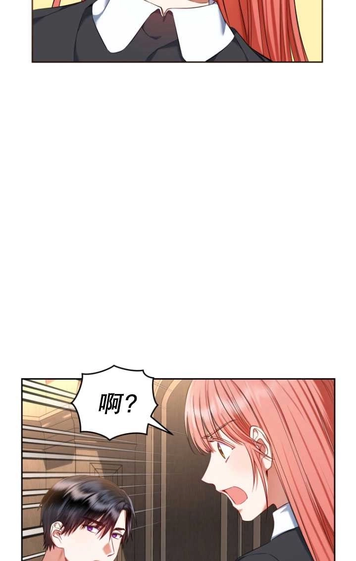 《勾引伯爵小姐的爱人》第26话 第17页